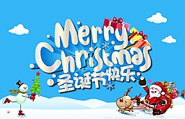 圣诞节快乐