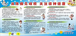 消除偏見歧視 關注精神健康