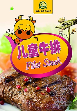 兒童牛排