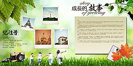 成長紀念冊