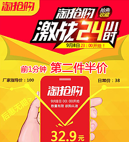 淘搶購詳情頁