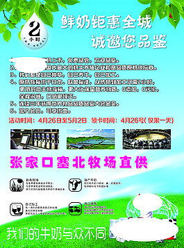 鮮奶宣傳單