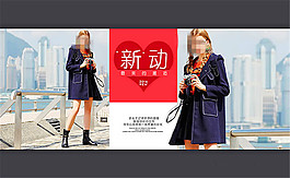 2016淘寶秋季女裝外套海報