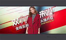 2016淘寶雙11來(lái)啦女裝促銷(xiāo)海報(bào)