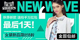 2016淘寶雙11秋季女裝促銷海報