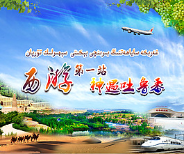 吐鲁番