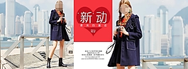 2016淘寶秋季女裝外套海報
