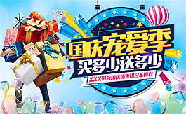 國慶寵愛季海報