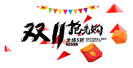 雙11素材