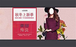 淘寶女裝秋冬上新季滿減海報