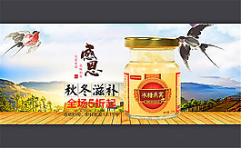 淘寶秋冬滋補冰糖燕窩促銷海報