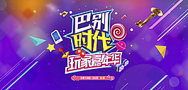 巴別時代