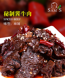 醬牛肉  餐飲 宣傳   海報