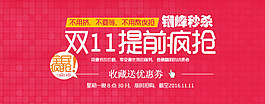 雙十一提前瘋搶