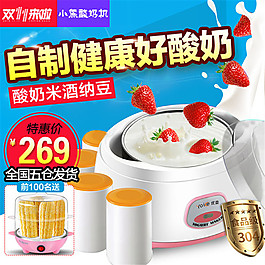 酸奶机主图