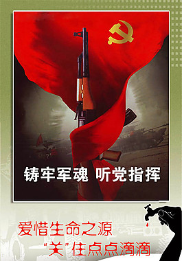 聽(tīng)黨指揮教育宣傳標(biāo)語(yǔ)圖片psd素材
