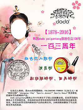 dodo 散粉海報