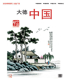 大德中國(guó)公益廣告