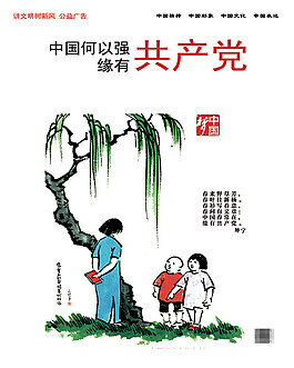 講文明樹新風(fēng)廣告