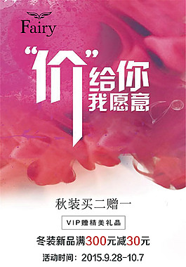秋冬新品促銷海報(bào)