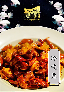 餐饮-冷吃兔台卡