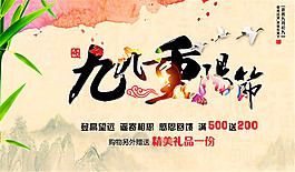 九九重陽節(jié)感恩促銷海報(bào)psd素材