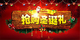 圣誕節(jié)活動(dòng)海報(bào)設(shè)計(jì)psd素材