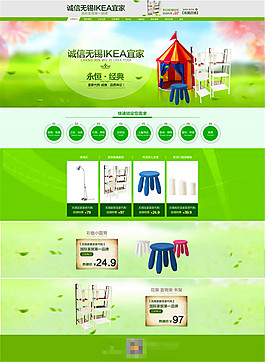 綠色清新淘寶家居店鋪裝修模板