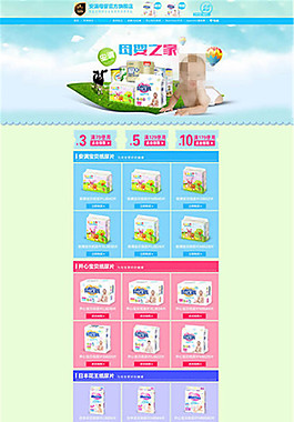 淘寶母嬰店鋪裝修