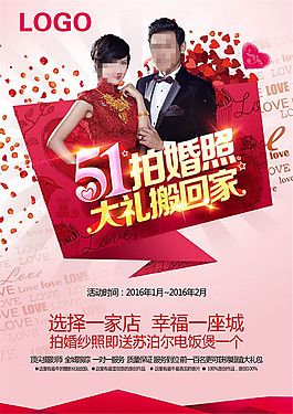 51拍婚照活動海報