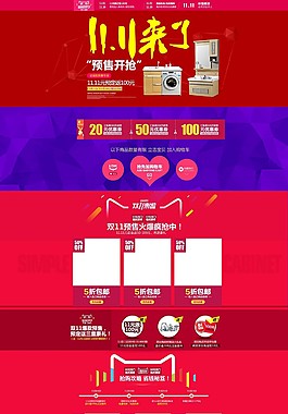 淘寶天貓雙十一首頁設(shè)計PSD源文件