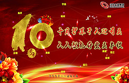 10周年慶