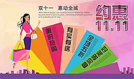 雙十一促銷海報(bào)