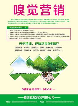 嗅覺營(yíng)銷單頁(yè)