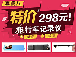 行車(chē)記錄儀促銷(xiāo)海報(bào)