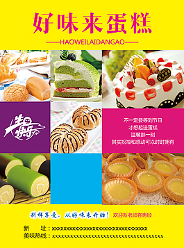 好味來蛋糕單頁