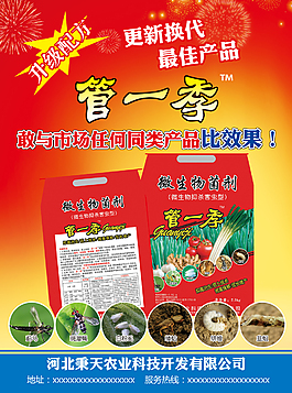 雷農(nóng)生物科技單頁