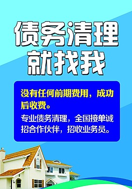 債務(wù)清理