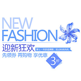 迎新狂欢