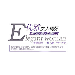 優雅女人情懷