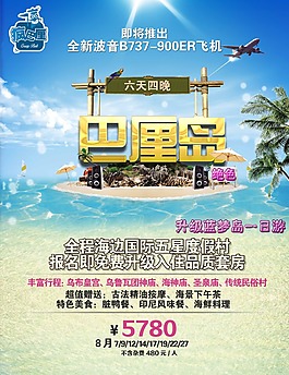 巴厘島旅行海報(bào)