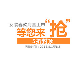 等您来抢