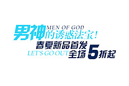 男神的誘惑法寶