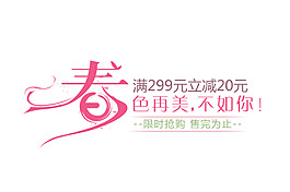 春色再美不如你