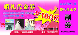 婚慶代金券