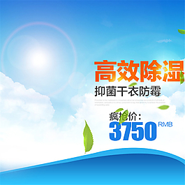 淘宝主图背景模板