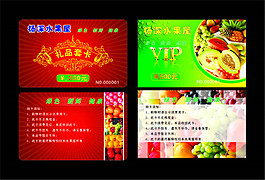 水果店vip會員卡矢量圖