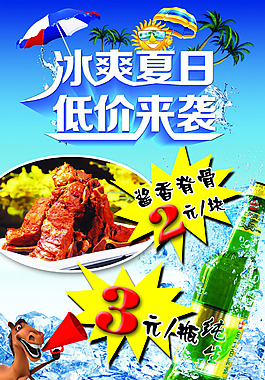 夏季促銷海報