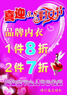 三八婦女節(jié)海報(bào)