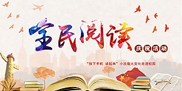 全民閱讀